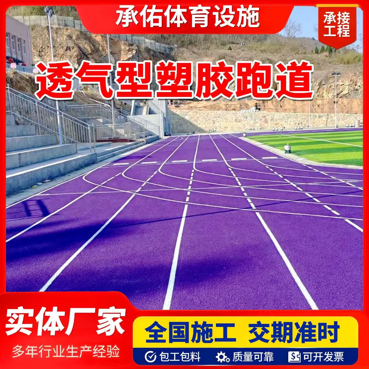 滨州市橡胶跑道橡胶跑道 - 一站式服务