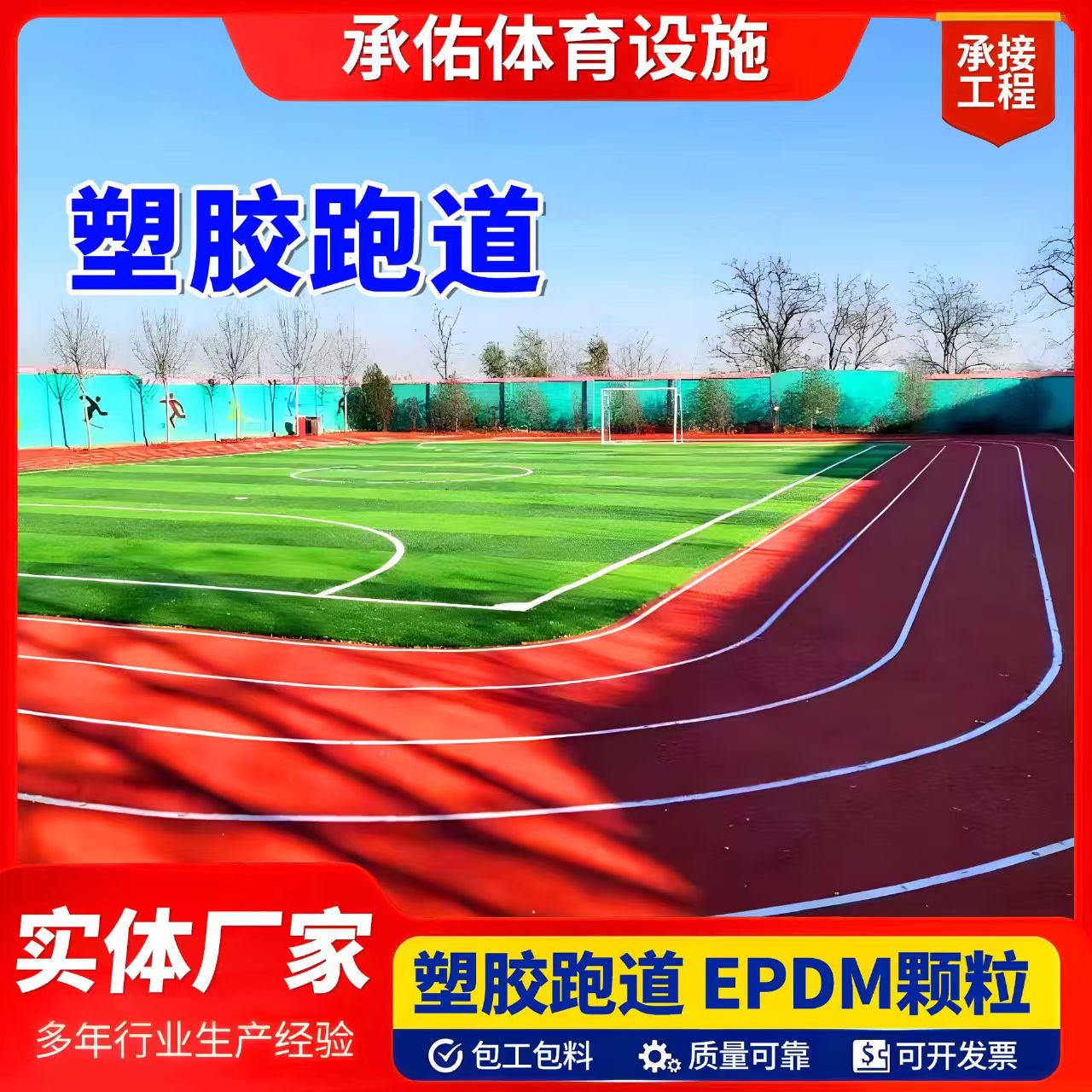 滨州市硅PU材料塑胶跑道 - 一站式服务