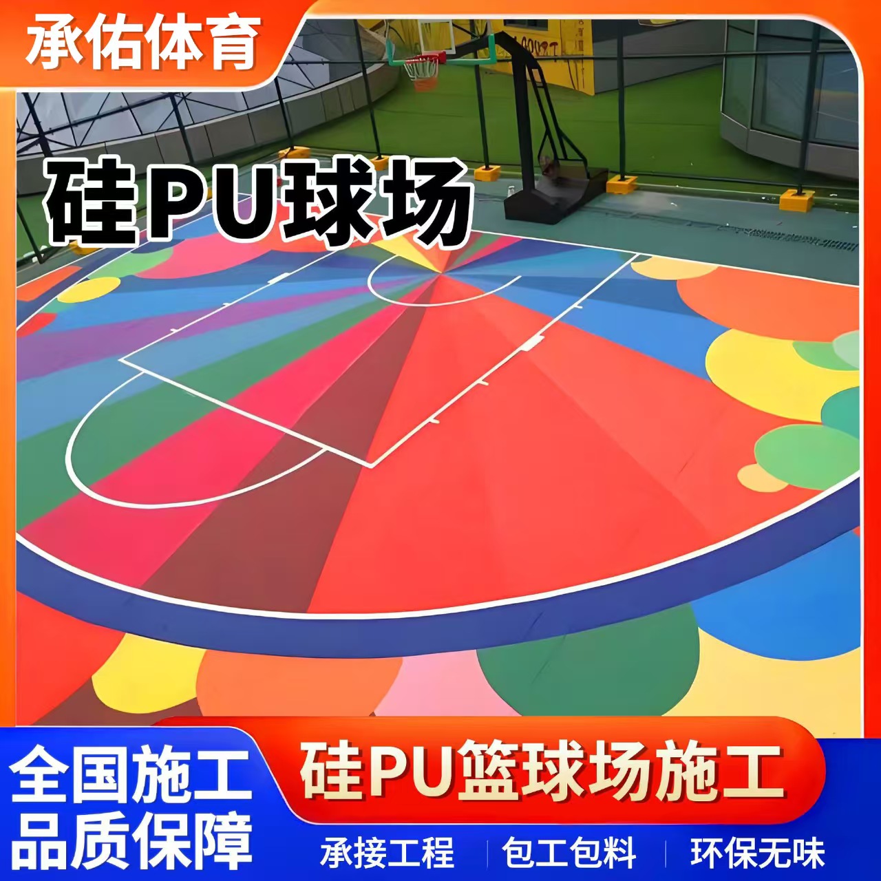 滨州市塑胶跑道硅PU球场 - 推荐